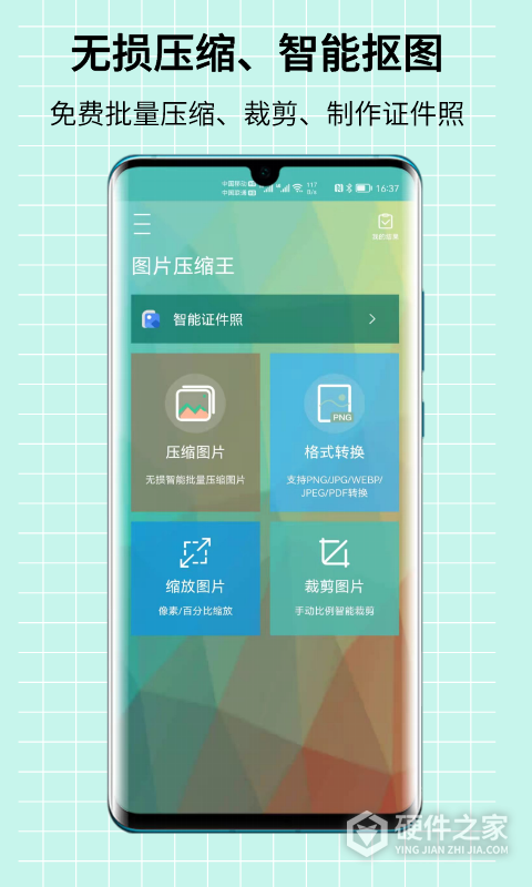 图片压缩王app