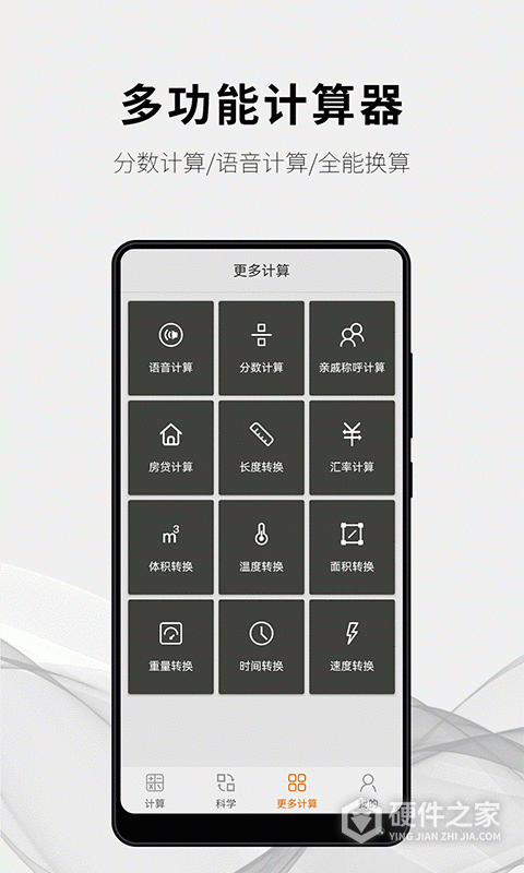 随手计算器app