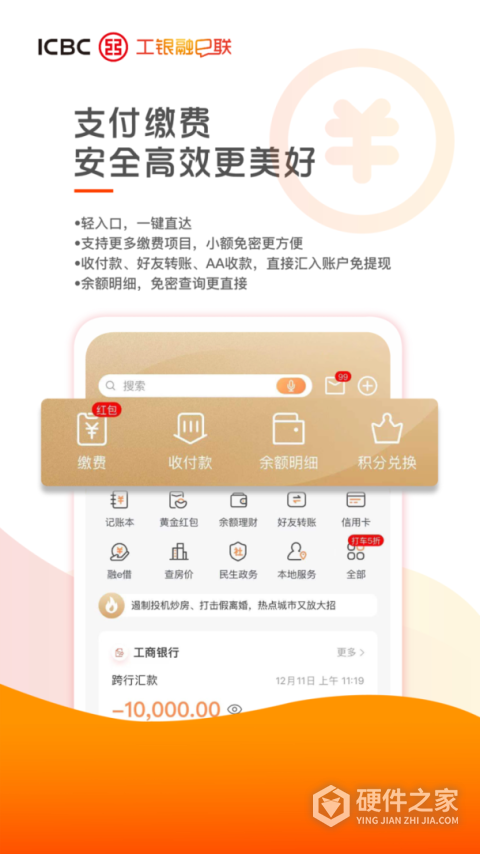 工银融e联最新版