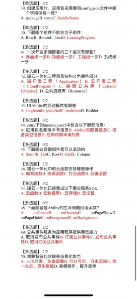 鸿蒙纯血版内测测试题一览