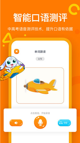 趣学英语app