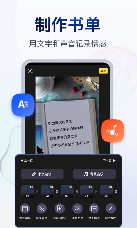 书单视频助手app