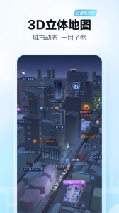 高德地图车镜版