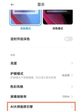 红米k40ai大师画质引擎怎么开