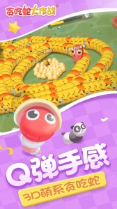 贪吃蛇大作战qq版