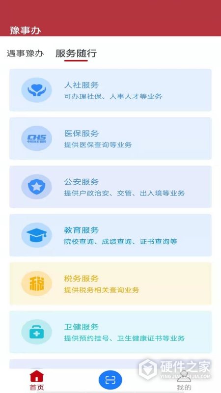 豫事办App