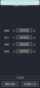 人生重开模拟器bt版