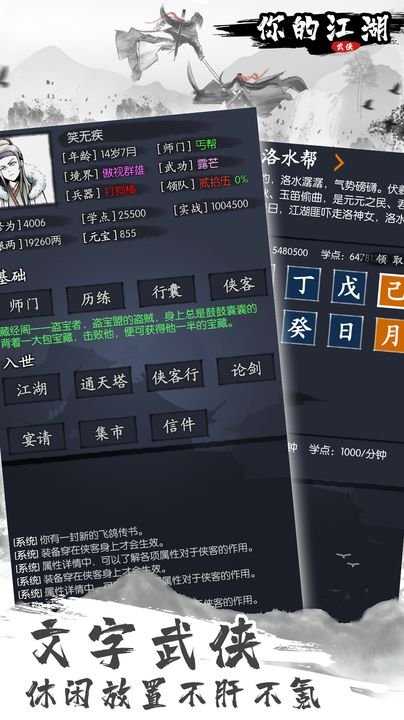 你的江湖2024版