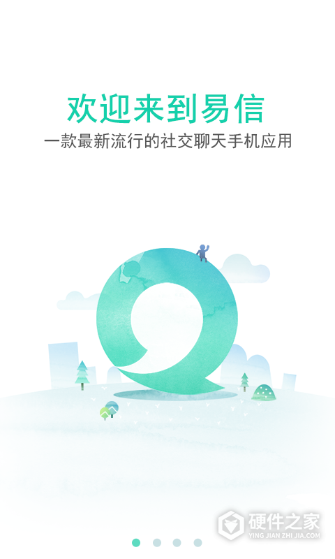 易信邮箱版