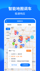 物通网配货经纪人