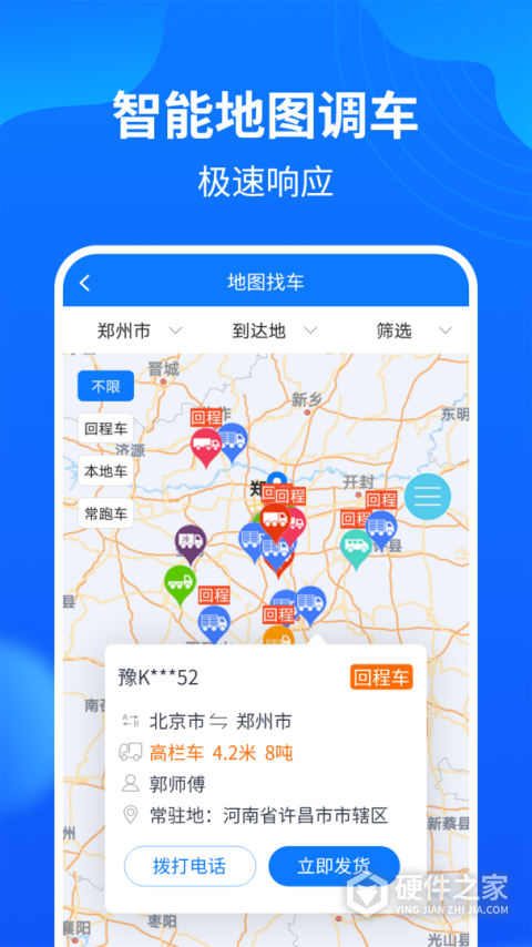 物通网配货经纪人App