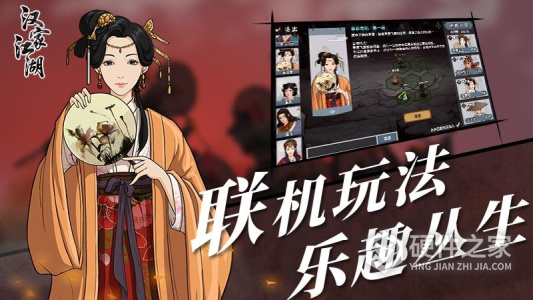 汉家江湖