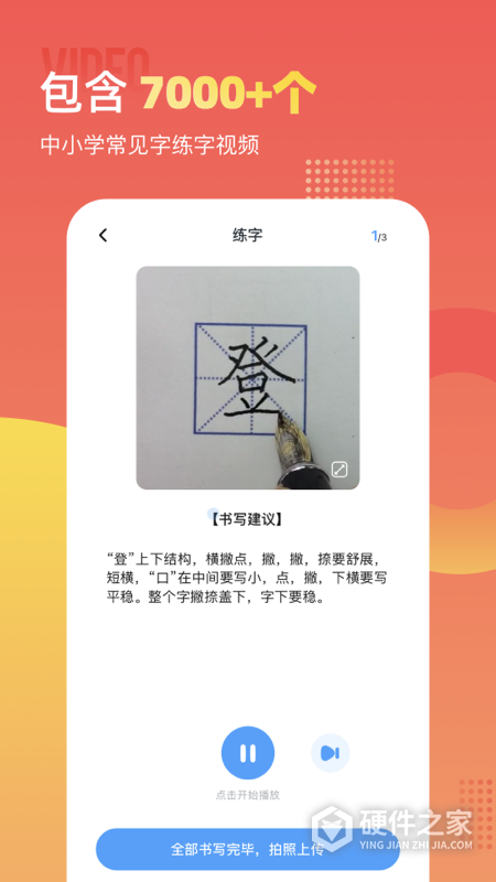 小学识字宝免费版
