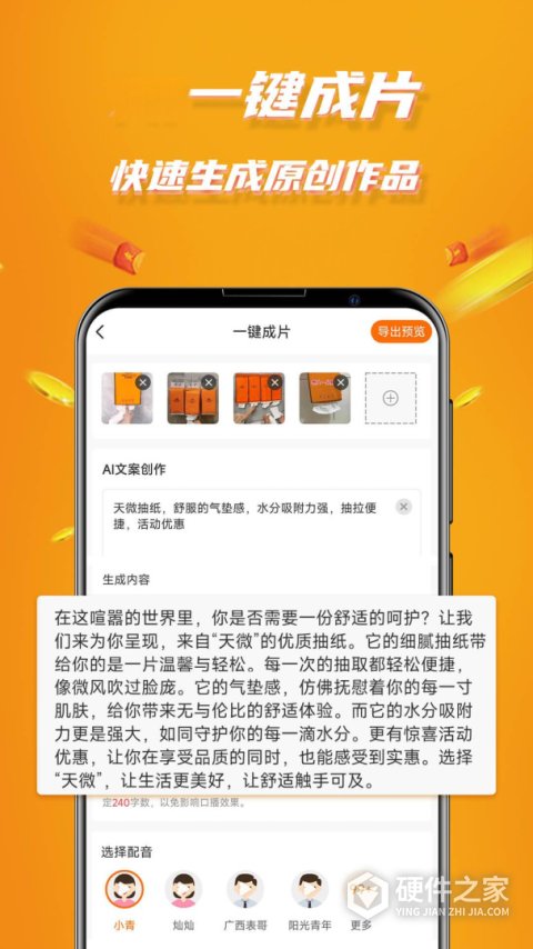 视频带货神器软件