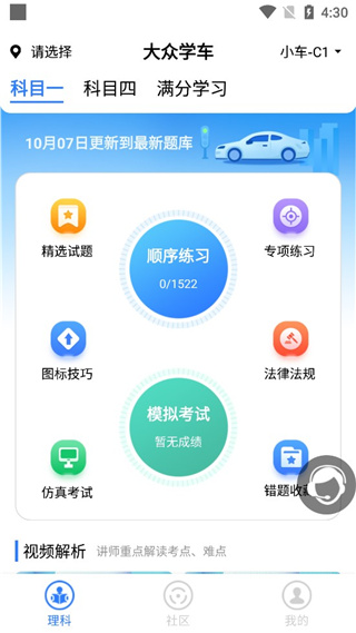 大众学车app