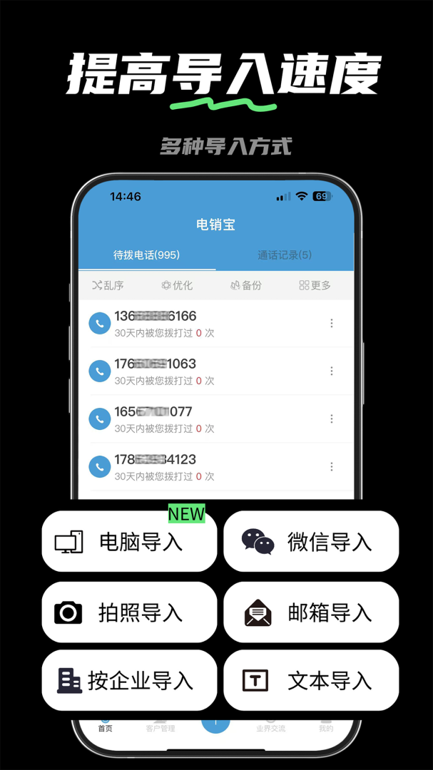 电销宝app
