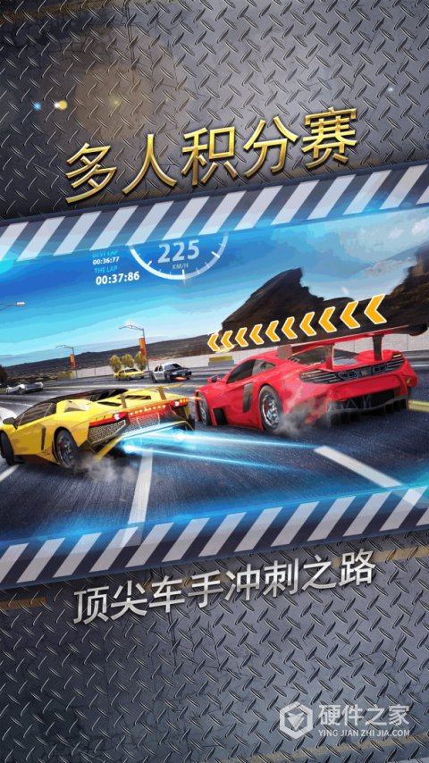 城市飞车2