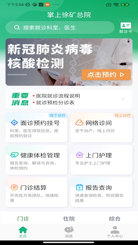 掌上徐矿总院软件