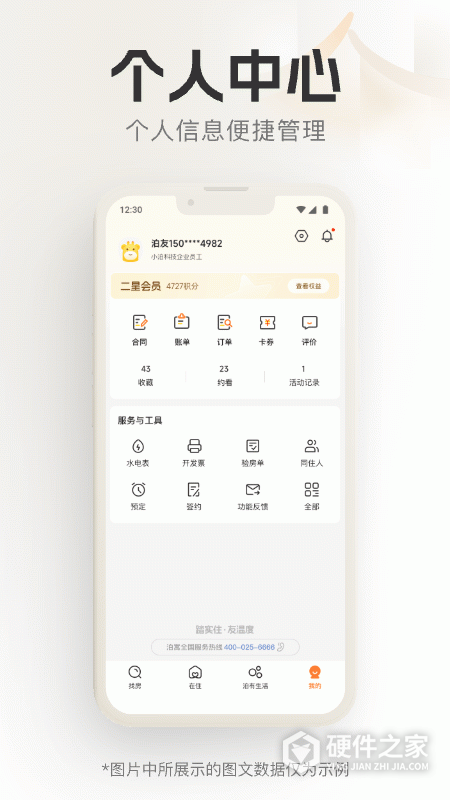 泊寓app