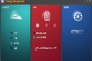 启动联想电源管理软件