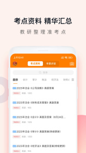 注会万题库