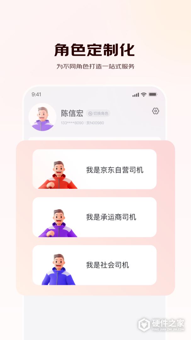 京驿货车