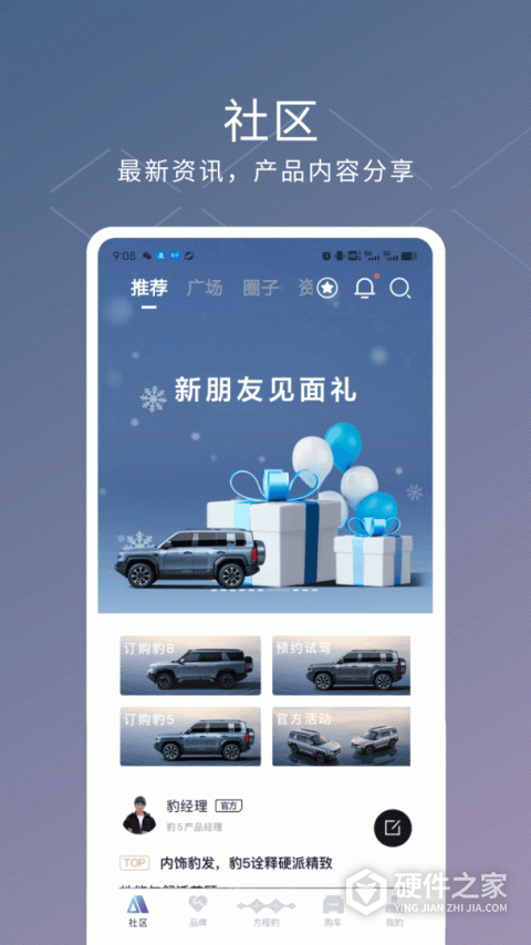 方程豹汽车官方版