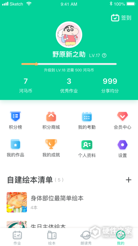 超级绘本app