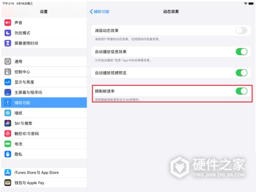 iPadPro2021如何打开120hz