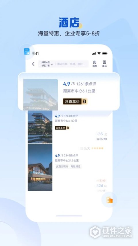 携程商旅app官方版