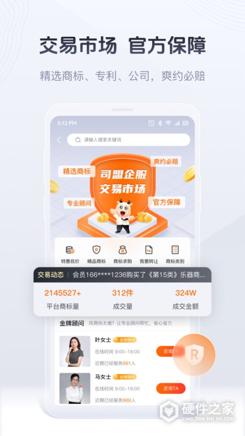 司盟企服手机客户端