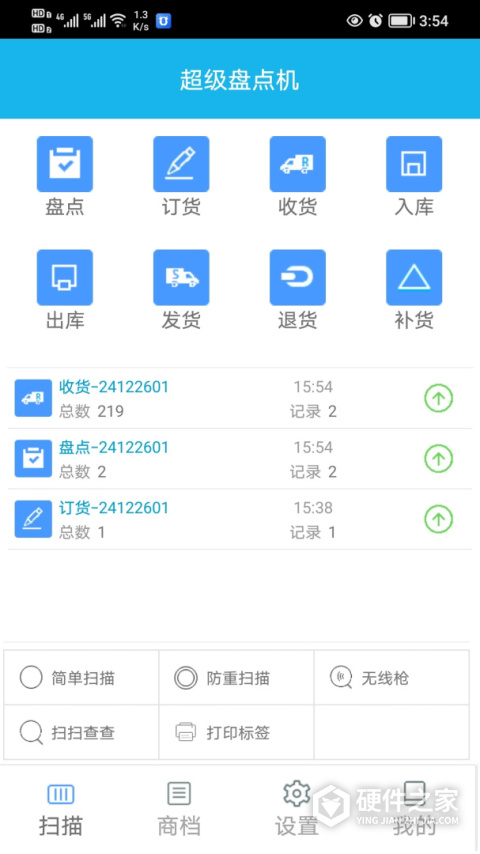超级盘点机app