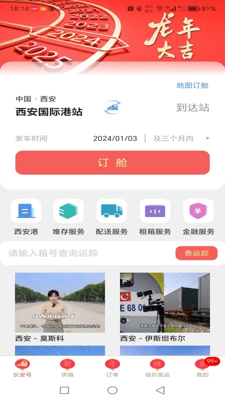 西安中欧班列长安号