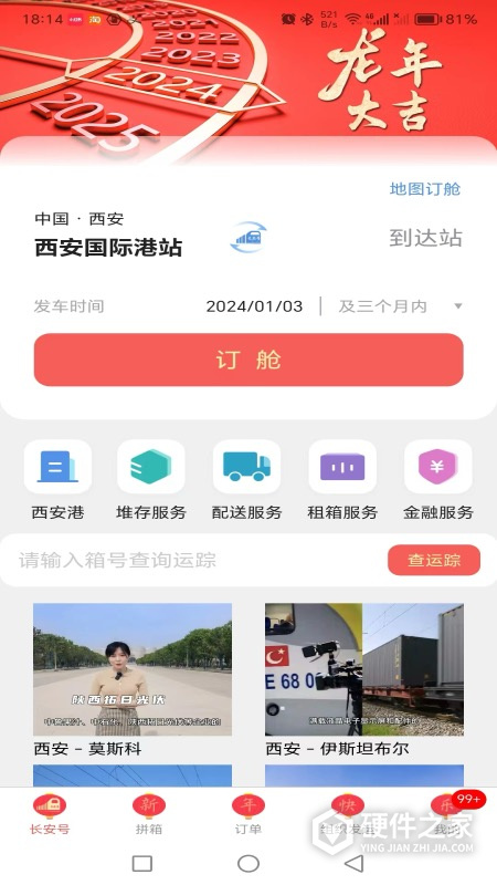 西安中欧班列长安号