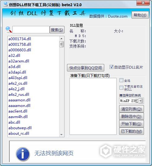 创想DLL修复工具