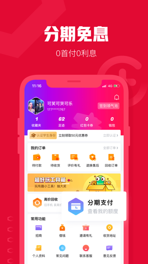 可乐优品商城APP