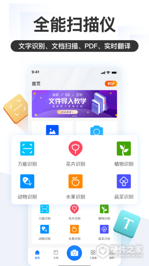 掌上识别王