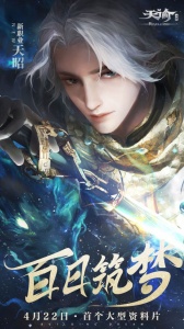 天谕手游（桌面模拟器版）