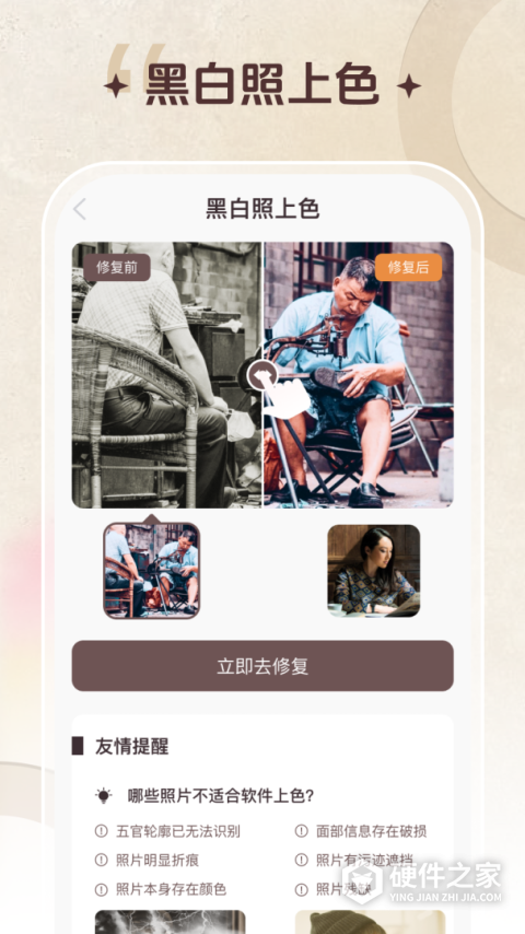 智能修复老照片免费