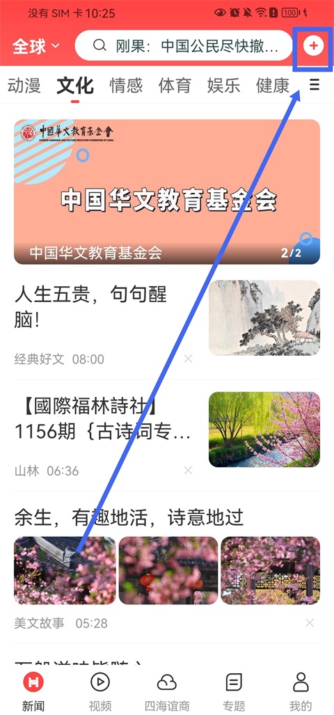 华人头条app