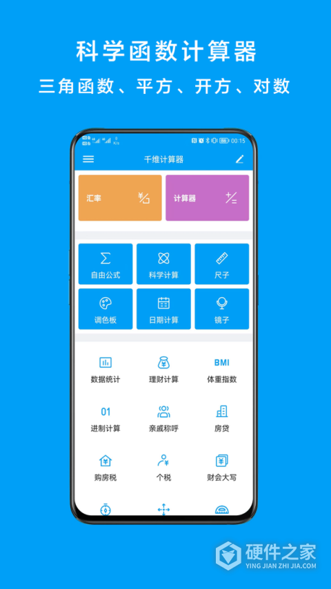 千维计算器app