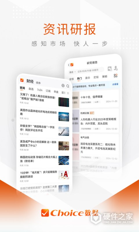 东方财富Choice数据App