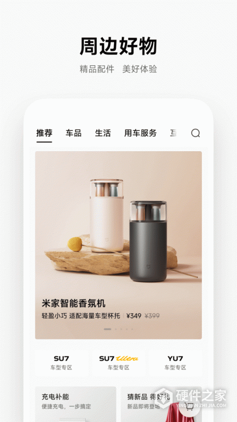 小米汽车app最新版