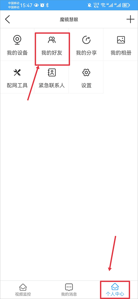 i视智能监控app