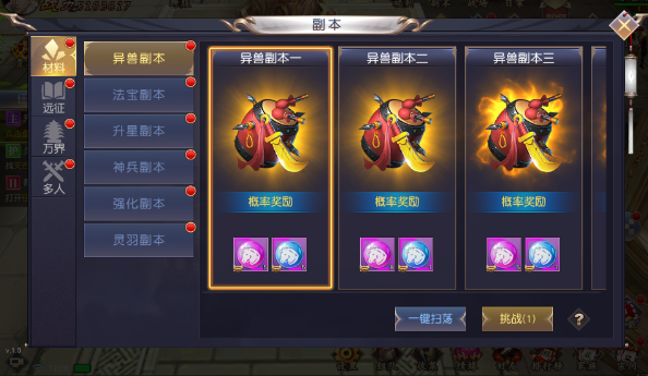 不朽仙途免费版
