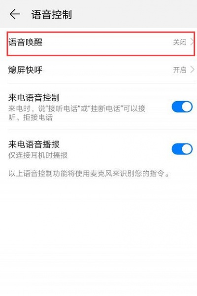 华为小艺怎么唤醒