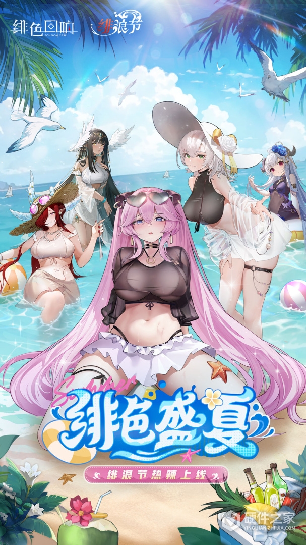 绯色回响中文版