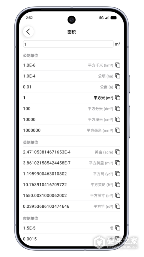 单位转换器