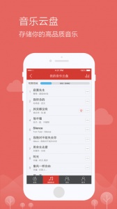 网易云音乐破解版