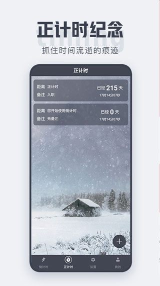 倒计时